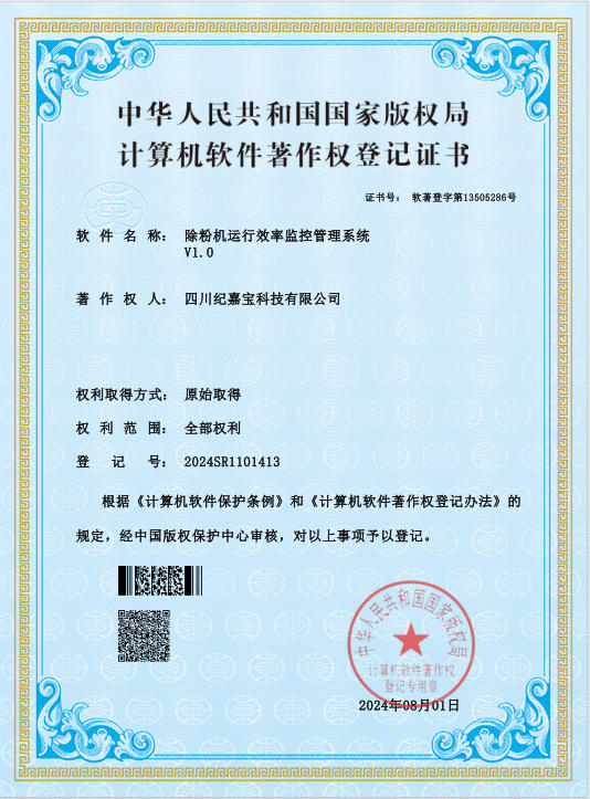 除粉机运行效率监控管理系统